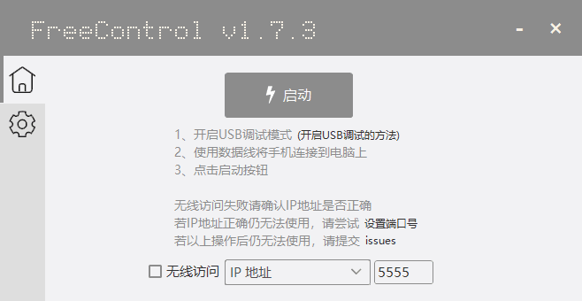 图片[1]-FreeControl2(在PC上控制Android设备) v2.3.1 中文绿色版-酷软