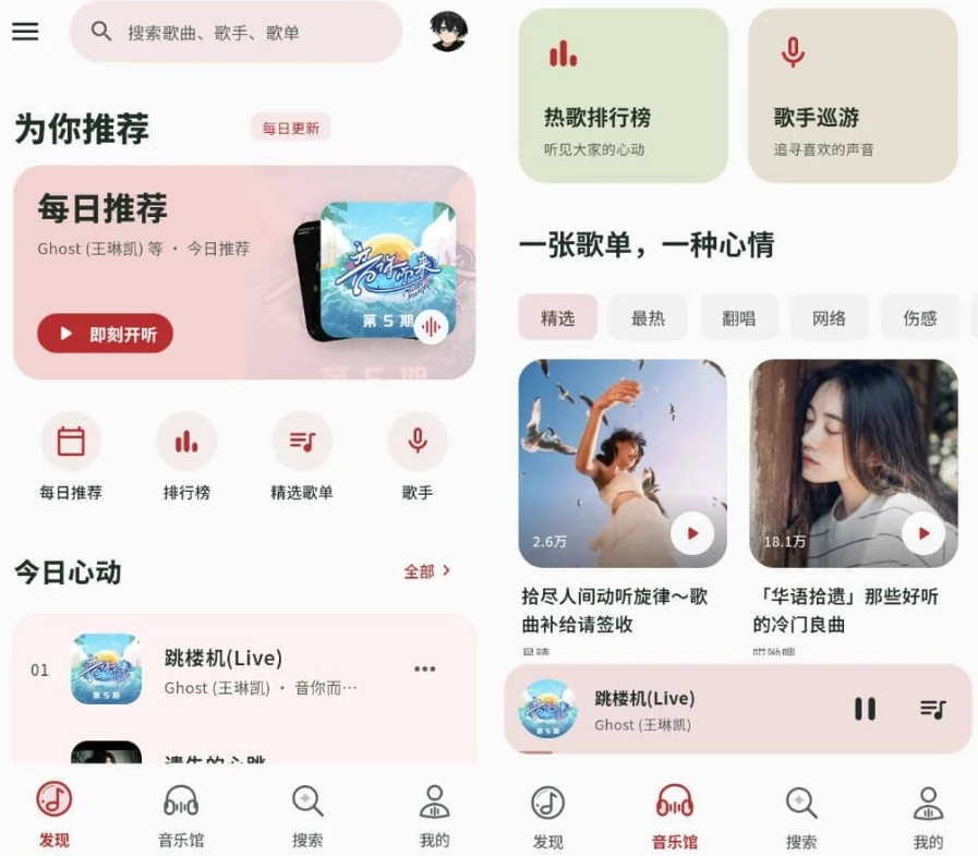 图片[1]-笒音 音乐播放器 v2.0.1 清爽版 聚合全网音乐-酷软