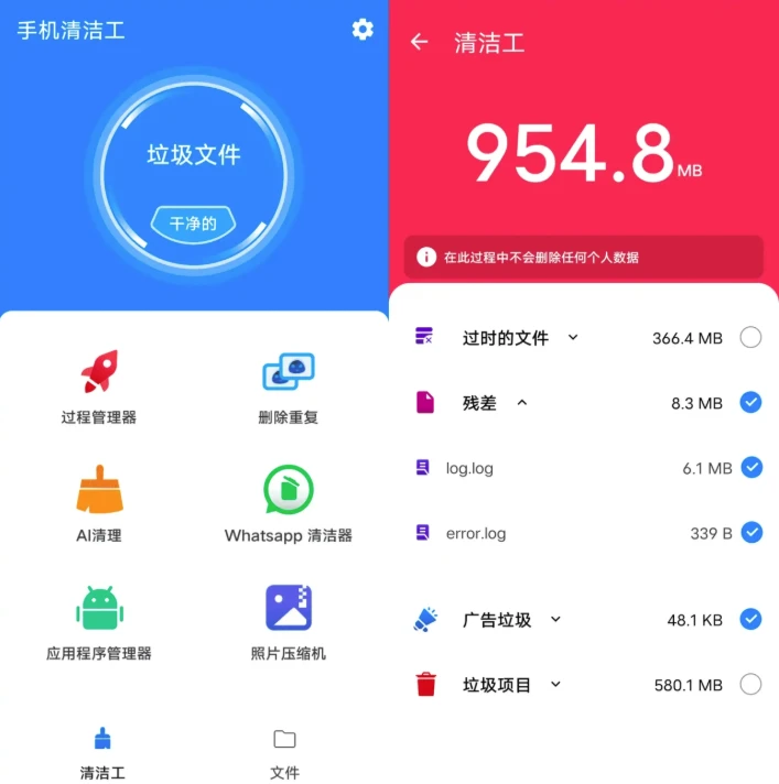 图片[1]-电话清洁器 v1.0.80 解锁高级版-酷软