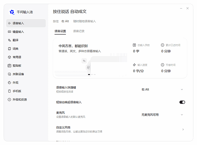 图片[1]-千问输入法(搭载AI语音转写引擎) v1.1.0.38 BEIKING绿色精简版-酷软
