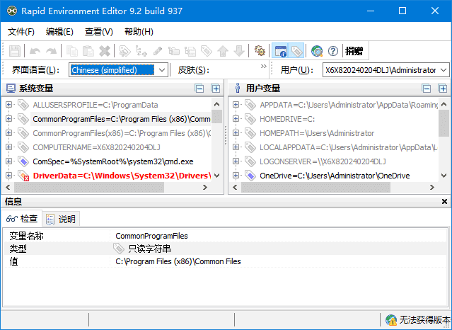 图片[1]-Rapid Environment Editor(环境变量编辑工具) v10.0.5 中文绿色版-酷软
