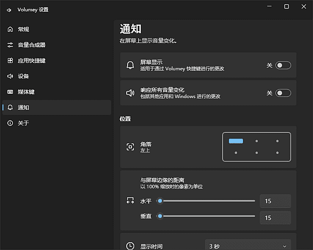 图片[1]-Volumey(Windows音量控制器软件) v2.1.0.0 中文绿色版-酷软